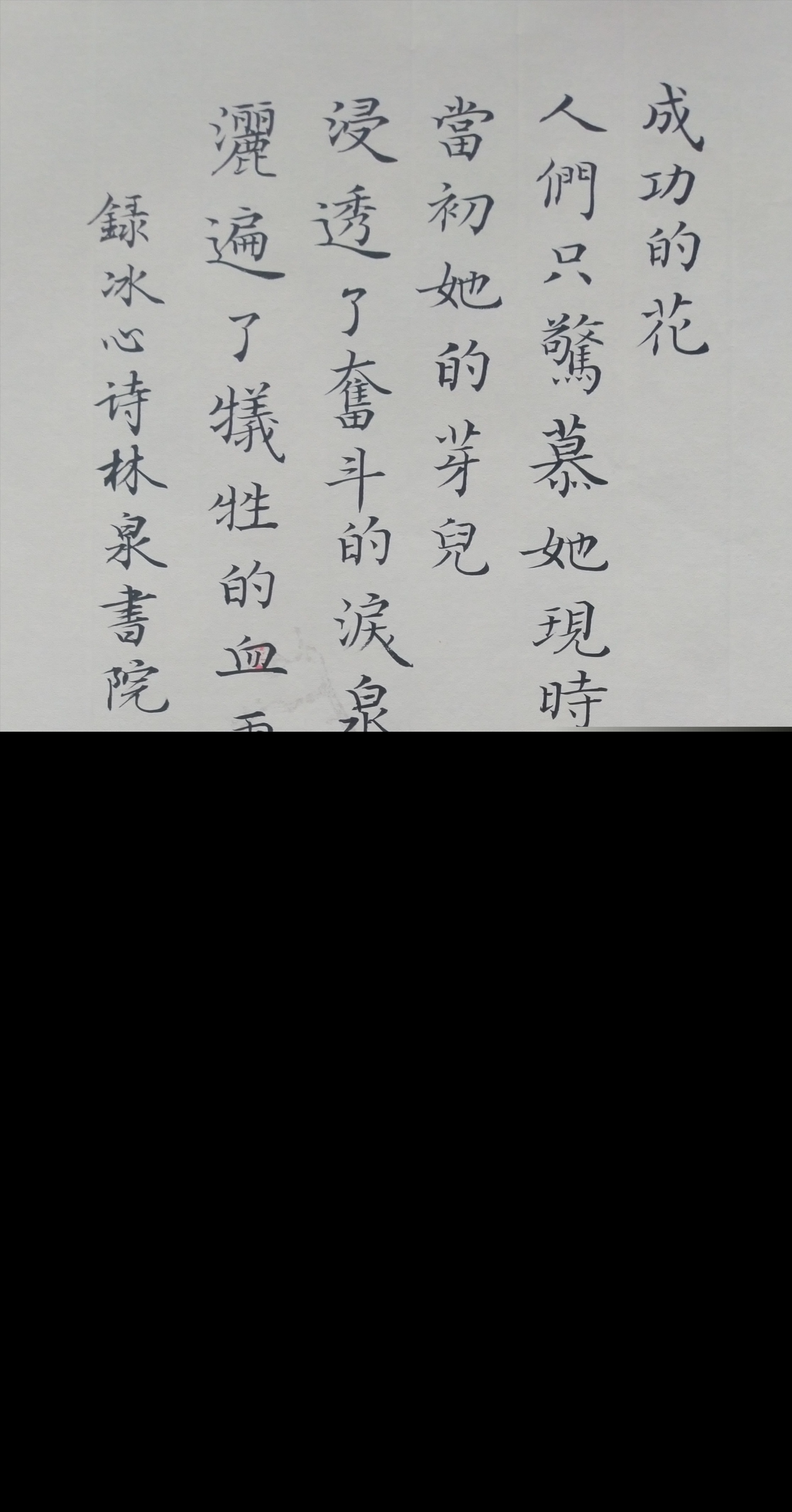 成功的花冰心原文（成功的花冰心原文朗诵） 第1张