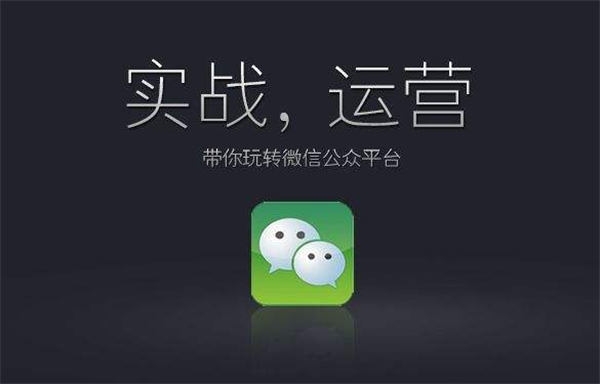 公众号运营的4个建议，执行到位让你的公众号如虎添翼 第3张