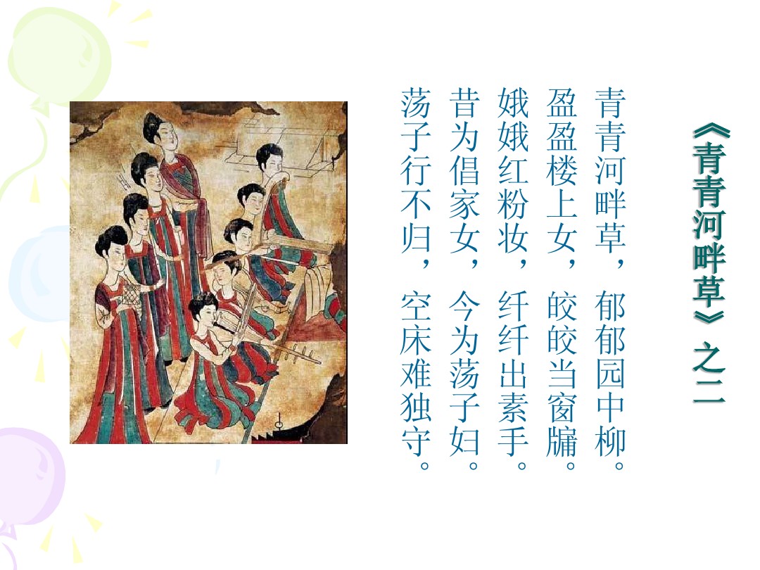 古诗十九首翻译及赏析（古诗十九首原文翻译） 第3张