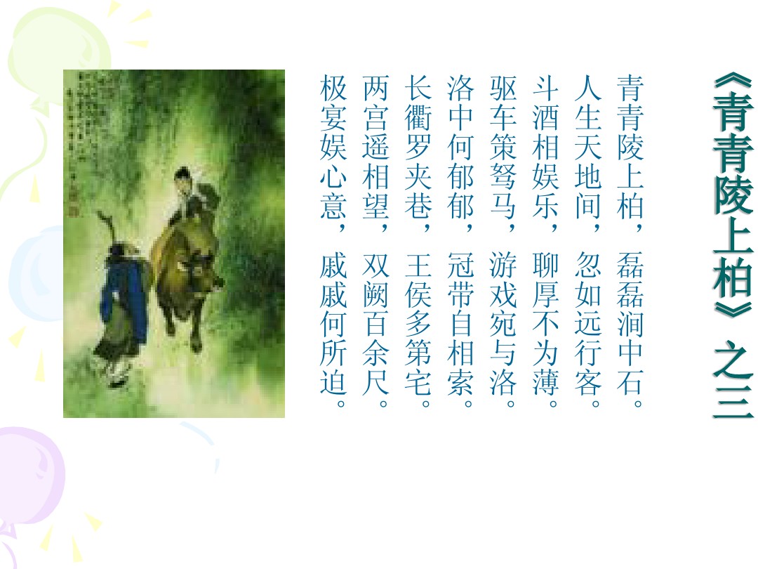古诗十九首翻译及赏析（古诗十九首原文翻译） 第5张