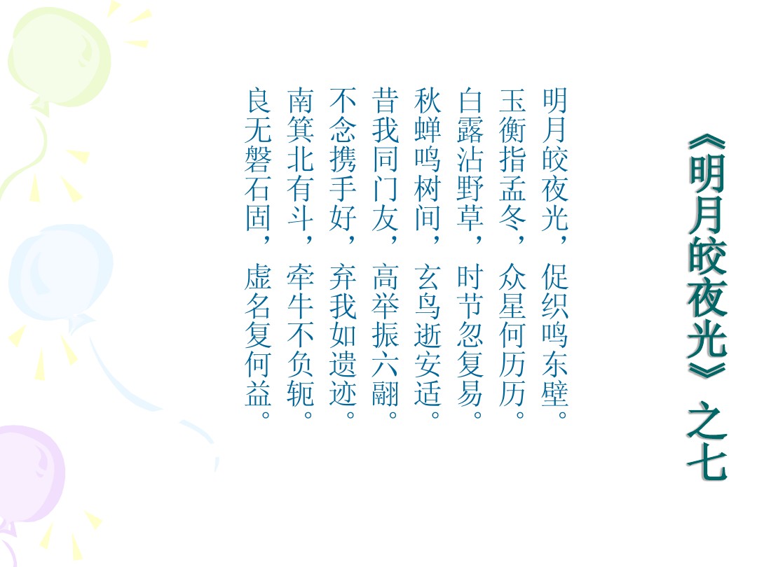 古诗十九首翻译及赏析（古诗十九首原文翻译） 第11张