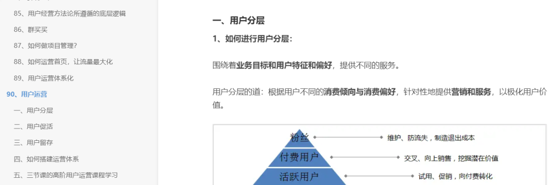 鸟哥笔记,用户运营,运营汪成长日记,方法论,运营体系,用户运营,用户运营 第25张