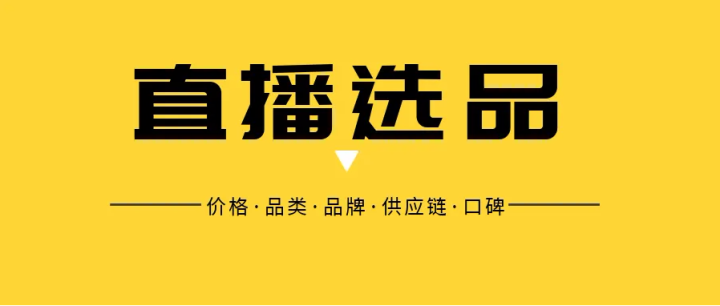 新账号多久才能被打上标签，直播带货，怎么为自己的账号打上标签？ 第1张
