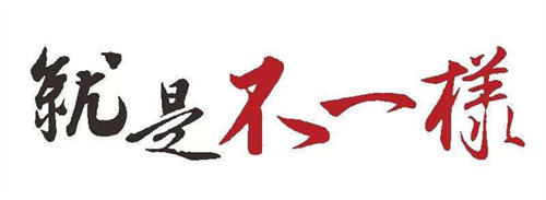 思路决定出路 第3张