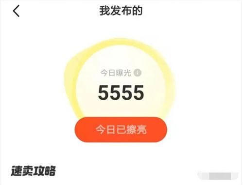 闲鱼曝光量从5000到100万+ 第1张