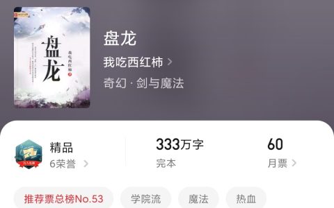 公认高质量的网络小说排名推荐 12本足以封神的经典小说