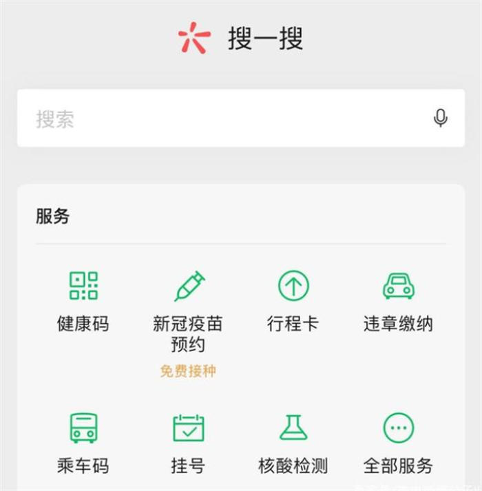 微信搜一搜引流，大佬级才能玩的起的思路 第1张