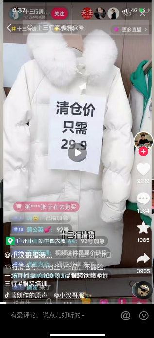 抖音2元清仓店，1天出货百万+ 第3张