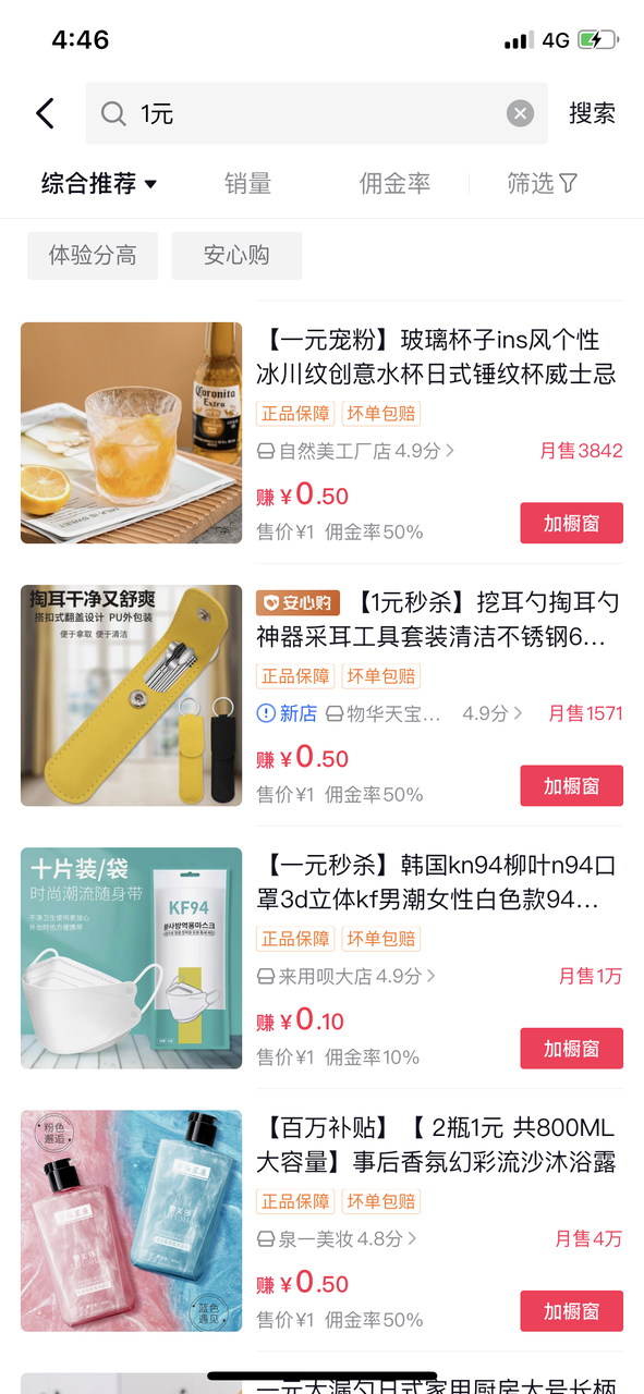 抖音2元清仓店，1天出货百万+ 第7张
