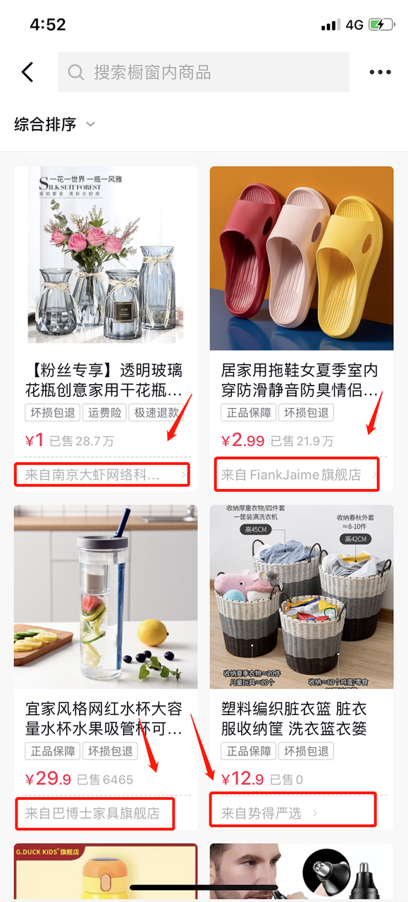抖音2元清仓店，1天出货百万+ 第11张
