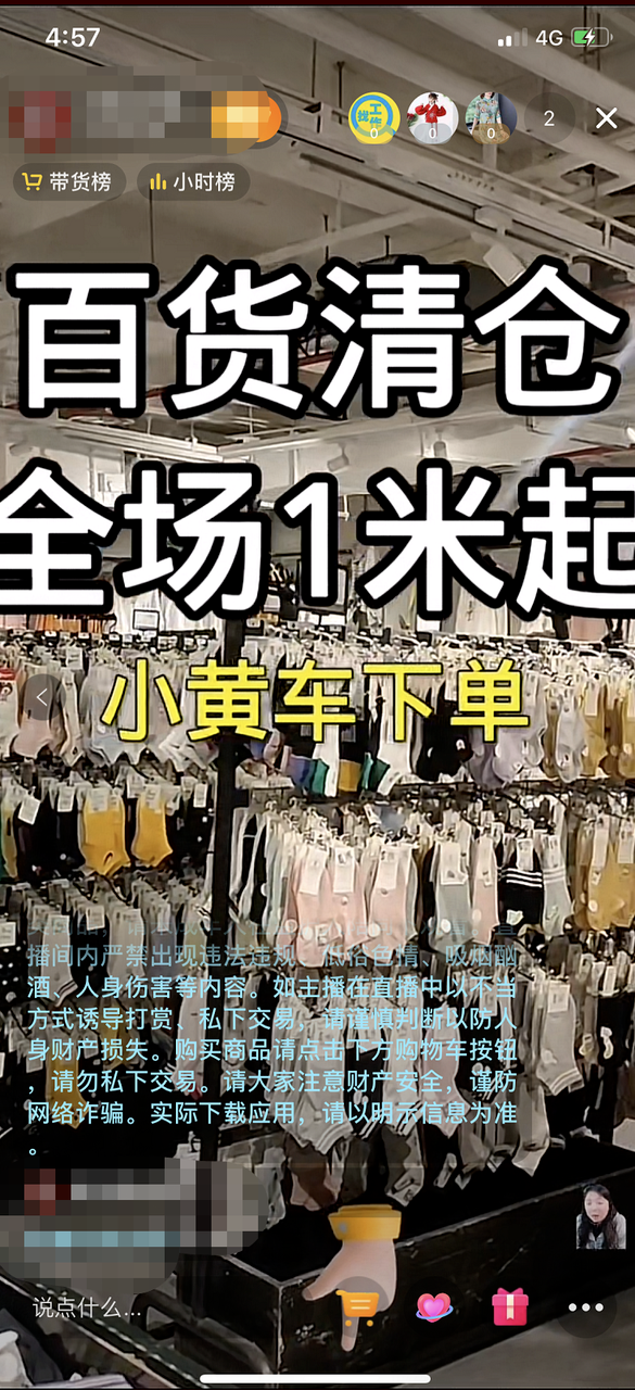 抖音2元清仓店，1天出货百万+ 第15张