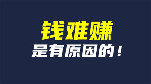 0条互联网赚钱干货，建议读一读"
