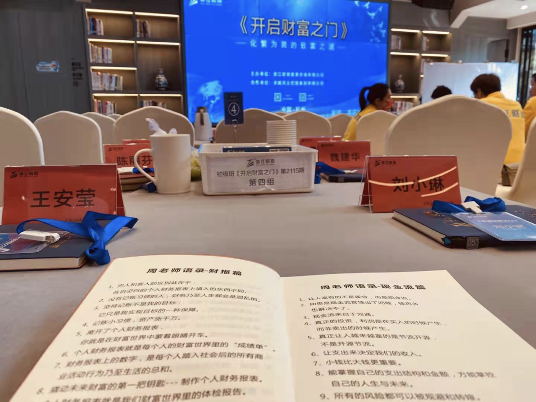 推荐：帮你挣钱的8大财商课思考感悟？ 第1张