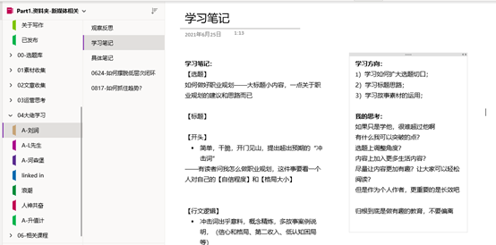 把一个自媒体账号从0做到可以赚钱，拢共分几步？|普通人做自媒体03 第3张