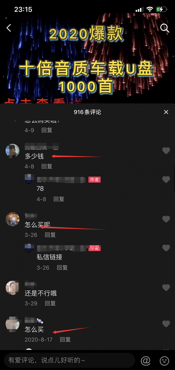 日赚几千元的车载U盘玩法 第3张
