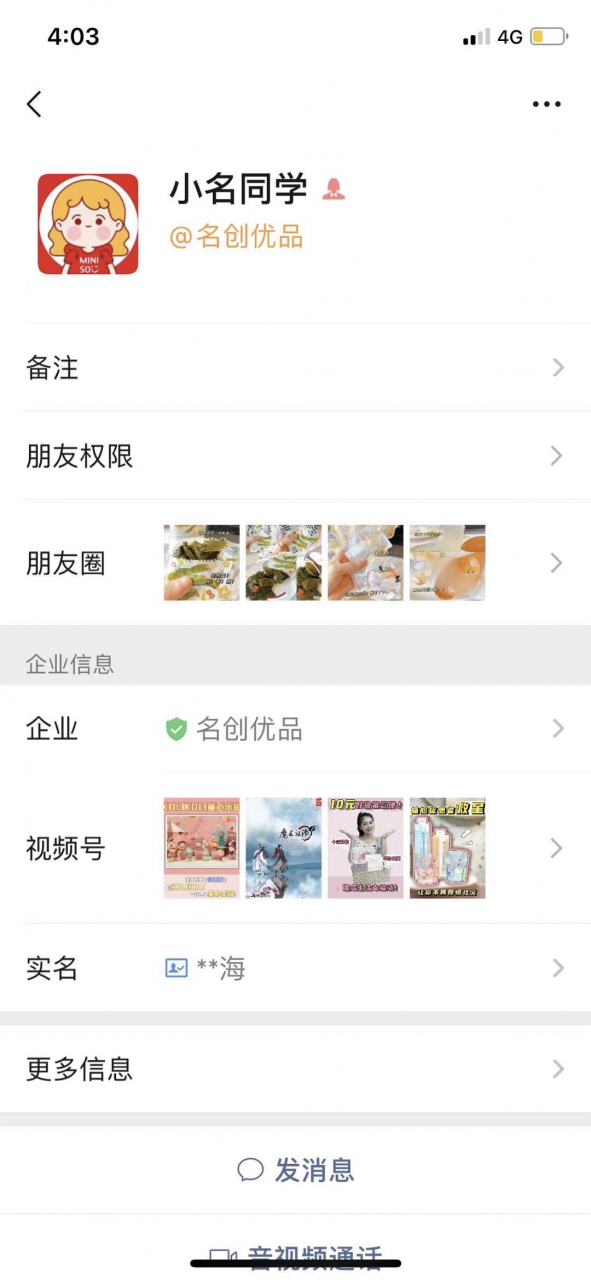 000字梳理：名创优品私域社群打法（完整SOP）"