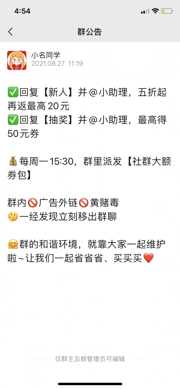 000字梳理：名创优品私域社群打法（完整SOP）"