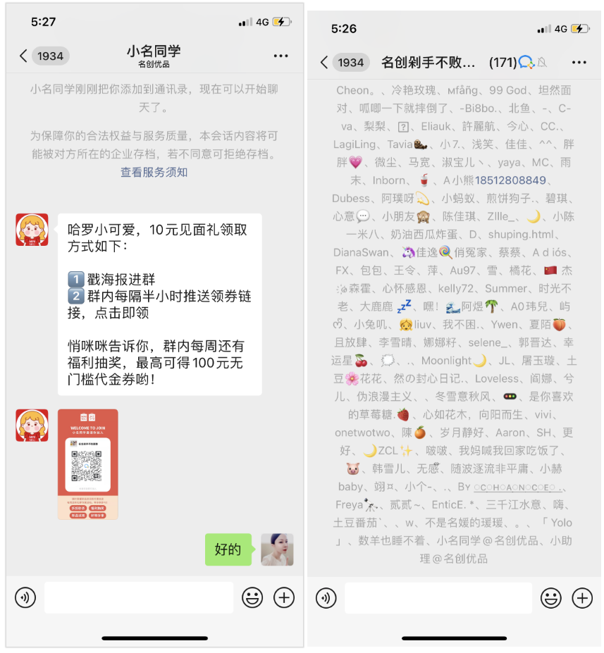 000字梳理：名创优品私域社群打法（完整SOP）"