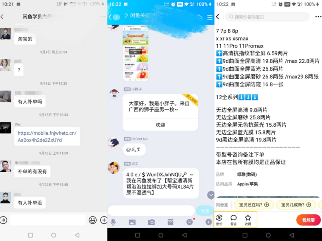 闲鱼卖货，月入3W+详细玩法。 第13张