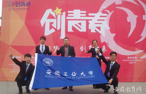 安徽工业大学五件作品在2016年全国大学生创业大赛中全部获奖 第1张