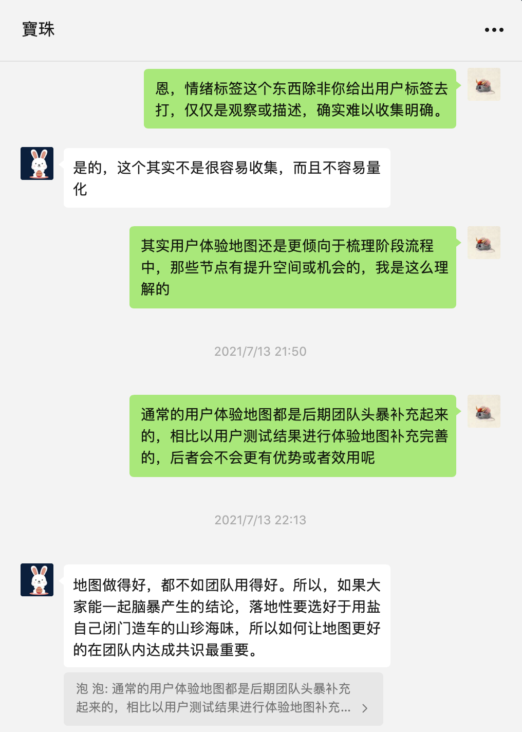 画像/体验地图/触点模版实战应用指南 第59张