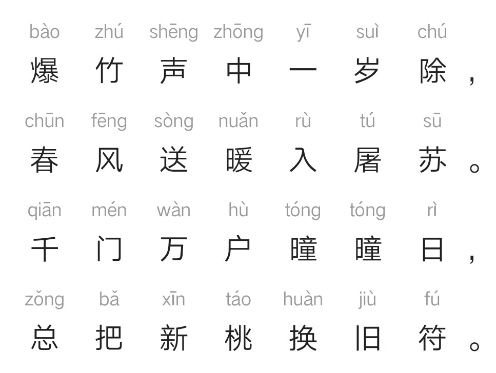 王安石元日什么意思（元日原文及翻译赏析） 第1张