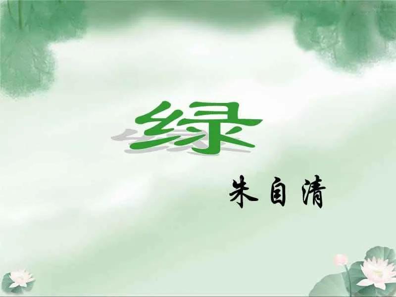 朱自清的散文集有哪些（朱自清散文绿赏析） 第1张