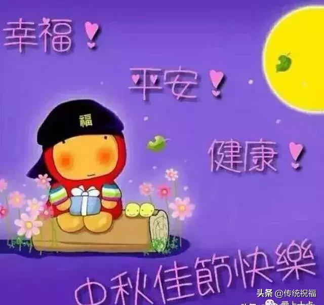 中秋的祝福语大全（关于中秋节的精美佳句） 第3张