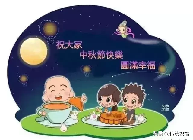 中秋的祝福语大全（关于中秋节的精美佳句） 第7张