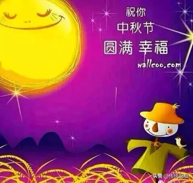 中秋的祝福语大全（关于中秋节的精美佳句） 第11张