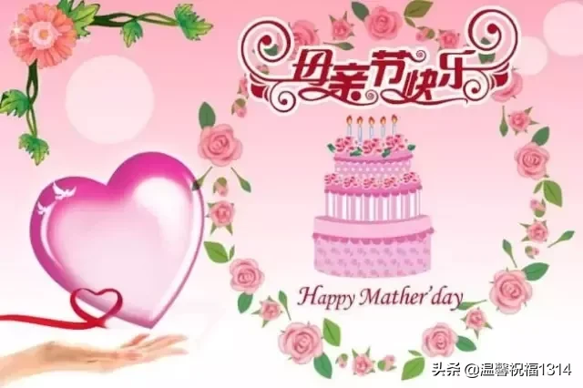 母亲节祝福语句简短唯美（母亲节短信祝福语短句） 第3张