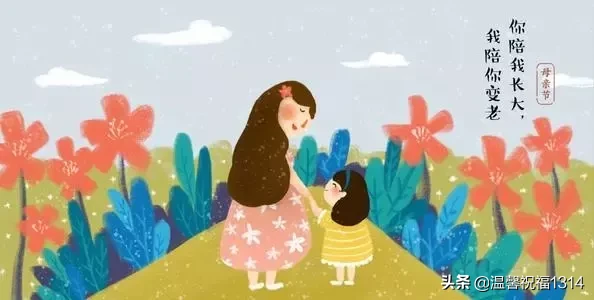 母亲节祝福语句简短唯美（母亲节短信祝福语短句） 第7张