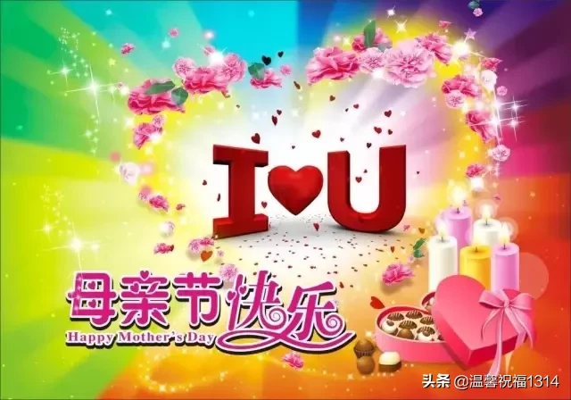 母亲节祝福语句简短唯美（母亲节短信祝福语短句） 第9张