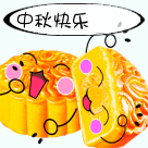 简短中秋节日祝福语大全（中秋节的好句摘抄大全） 第9张