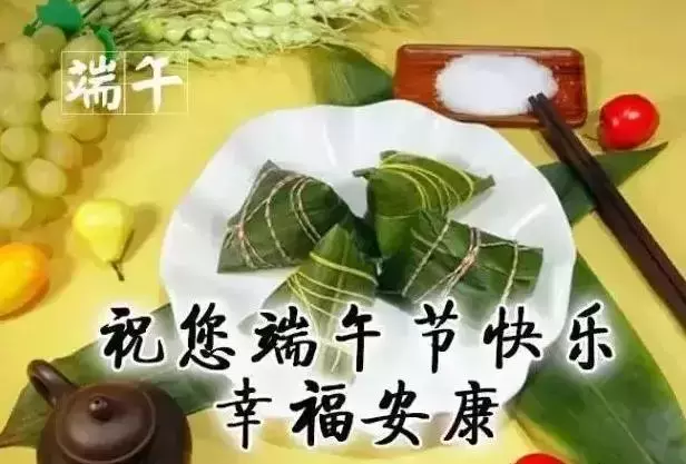端午节佳句祝福语短句（有关端午节的诗句古诗） 第5张