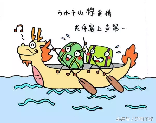 关于简短端午节祝福语大全（端午节的好词好句） 第1张