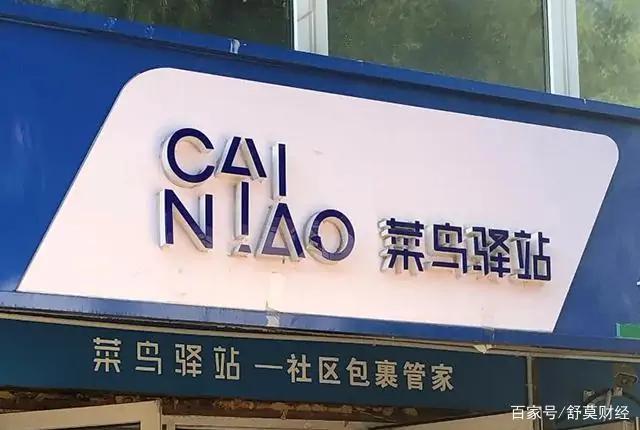 一个菜鸟驿站一年能收入多少 第3张