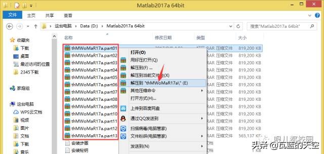 Matlab2017a软件安装包以及安装教程 第1张