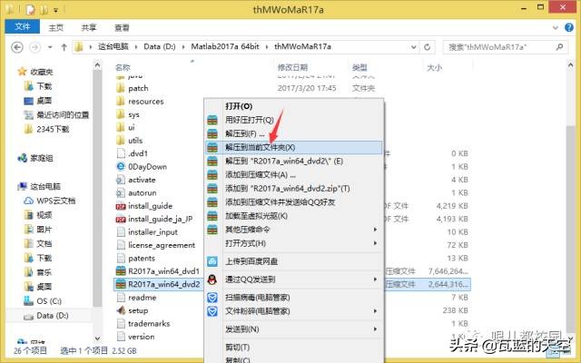 Matlab2017a软件安装包以及安装教程 第5张
