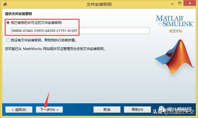 Matlab2017a软件安装包以及安装教程 第13张