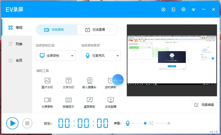 「Windows篇」 7 款免费屏幕录像工具推荐 第7张