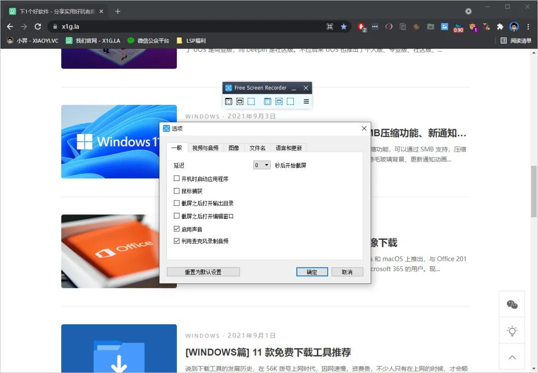「Windows篇」 7 款免费屏幕录像工具推荐 第9张