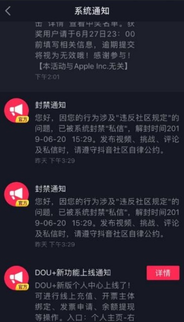 抖音被禁言了怎么回事？抖音禁言问题解决办法 第1张
