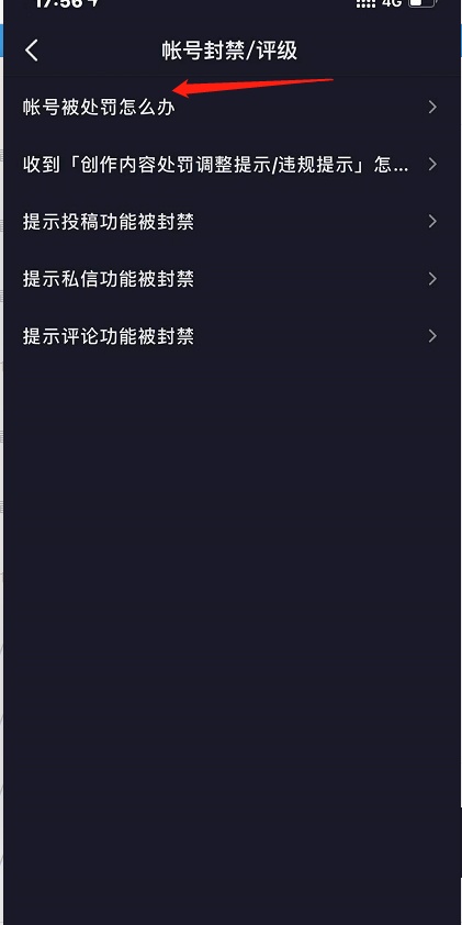 抖音被禁言了怎么回事？抖音禁言问题解决办法 第5张
