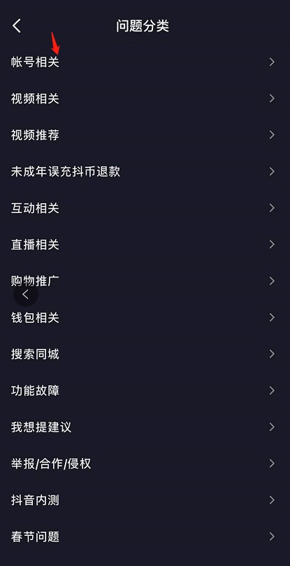 抖音被禁言了怎么回事？抖音禁言问题解决办法 第11张