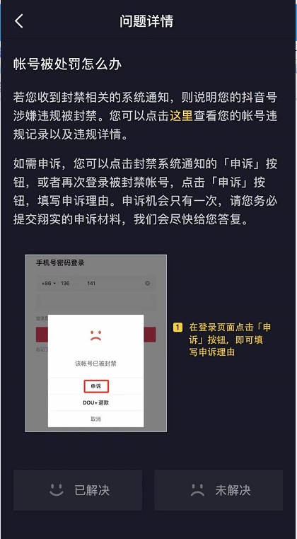 抖音被禁言了怎么回事？抖音禁言问题解决办法 第13张
