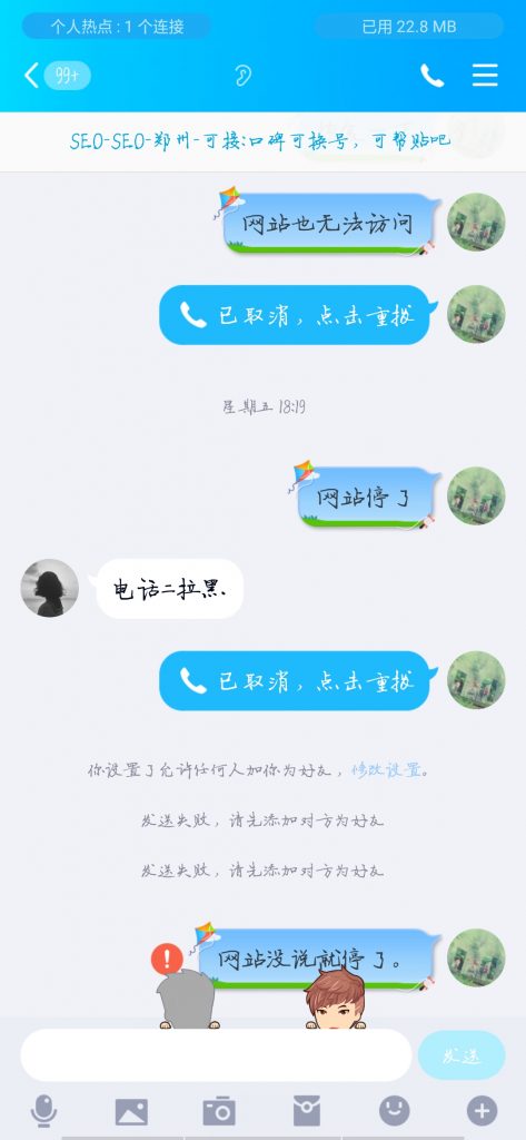 揭秘白云互联黑心主机商，各位站长别被骗了 第3张