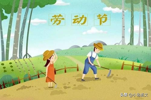 五一板报内容写什么（五一黑板报文字内容素材） 第5张