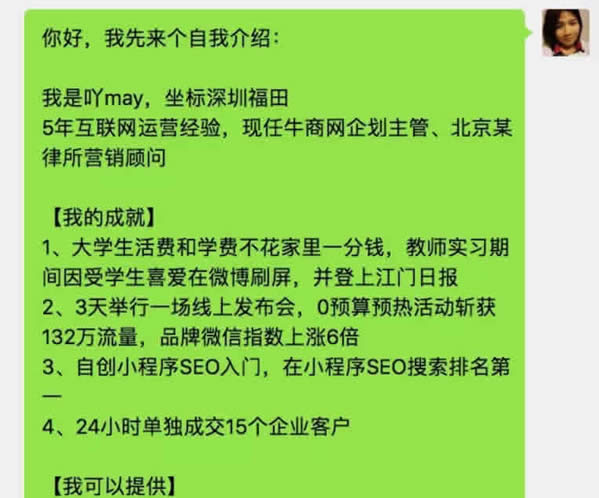 快速添加微信精准粉丝，并促成交的实操方法（附工具和话术） 第1张