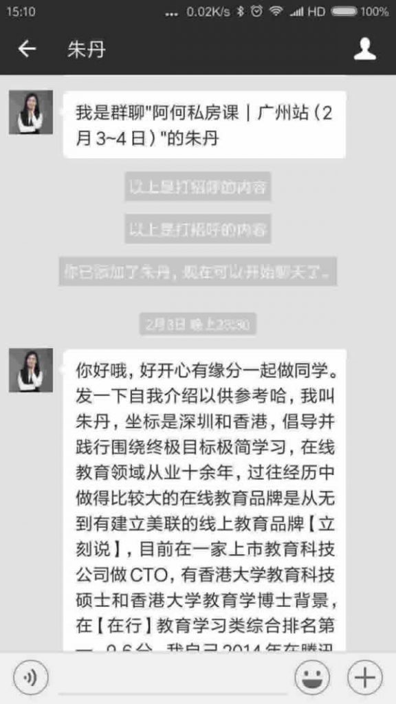 快速添加微信精准粉丝，并促成交的实操方法（附工具和话术） 第3张